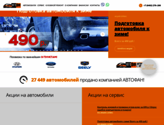 avtofan.ru screenshot