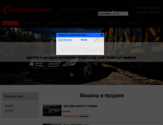 avtogalaktika.com screenshot