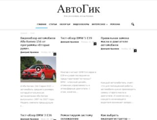 avtogik.com screenshot