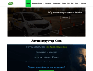 avtoinstruktor-kiev.com.ua screenshot