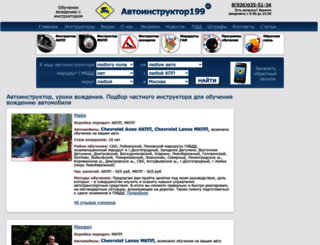 avtoinstruktor199.ru screenshot