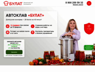 avtoklav-bulat.ru screenshot