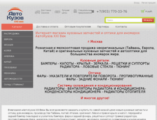 avtokuzov21vek.ru screenshot