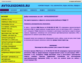 avtolegion55.ru screenshot