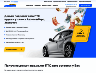avtolombard-express.ru screenshot