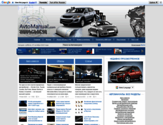 avtomanual.com screenshot