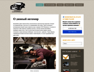 avtomobilabc.ru screenshot