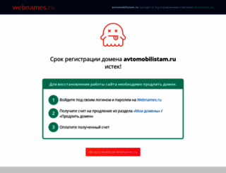 avtomobilistam.ru screenshot