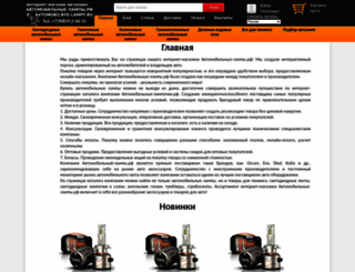 avtomobilnye-lampy.ru screenshot