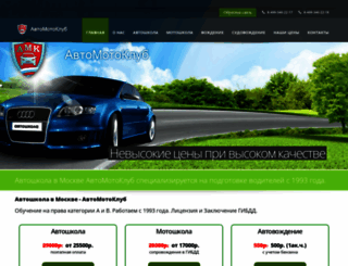 avtomotoclub.ru screenshot