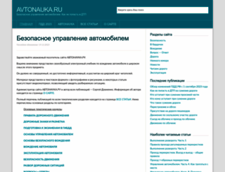 avtonauka.ru screenshot