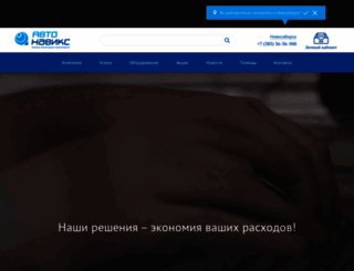 avtonavix.ru screenshot