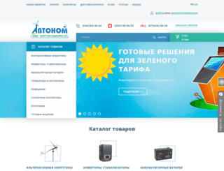 avtonom.com.ua screenshot