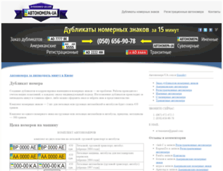 avtonomera-ua.com screenshot