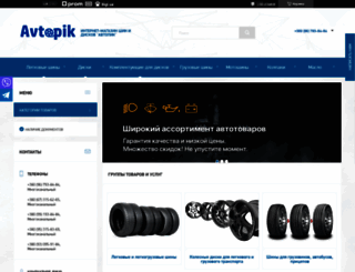 avtopik.com.ua screenshot