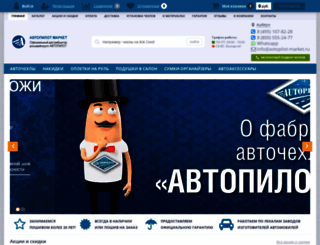 avtopilot-market.ru screenshot