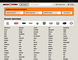 avtoprostavka.ru screenshot