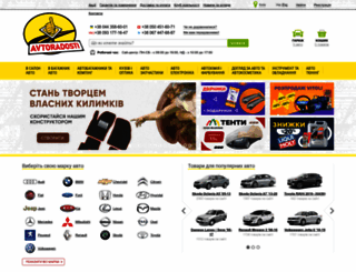 avtoradosti.com.ua screenshot
