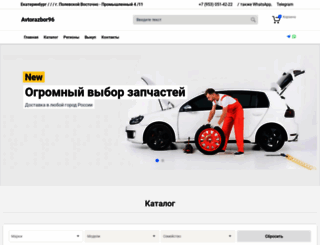 avtorazbor96.ru screenshot