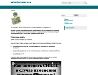 avtoritet-pravo.ru screenshot