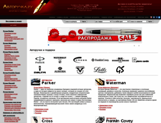avtoruchka.ru screenshot
