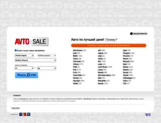 avtosale.com.ua screenshot