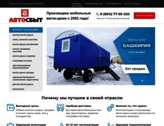 avtosbyt.ru screenshot