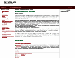 avtoserver.su screenshot