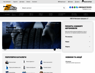 avtoskorost.com.ua screenshot