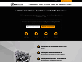 avtosprinter.ru screenshot