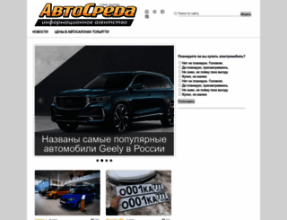 avtosreda.ru screenshot