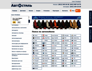 avtostil-spb.ru screenshot