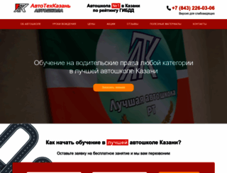 avtotehkazan.ru screenshot