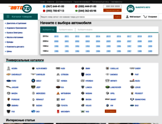avtoto.com.ua screenshot