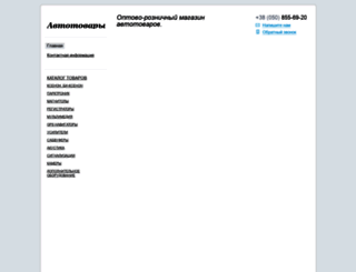 avtotovaru.nethouse.ru screenshot
