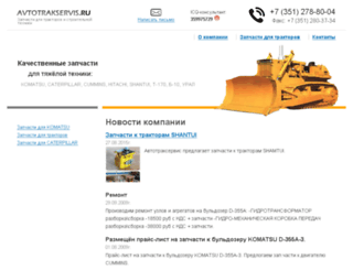 avtotrakservis.ru screenshot