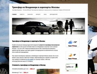avtotransfer33.ru screenshot