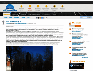 avtoturistu.ru screenshot
