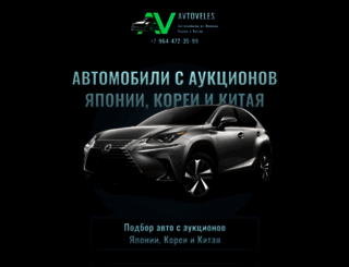 avtoveles.ru screenshot