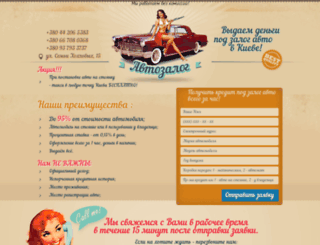 avtozalog.org.ua screenshot