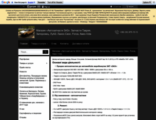 avtozapchasti-zaz.uaprom.net screenshot
