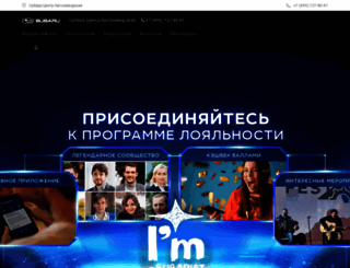 avtozavodskaya.subaru.ru screenshot