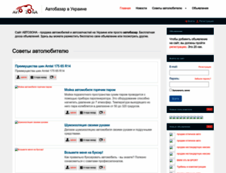 avtozona.com.ua screenshot