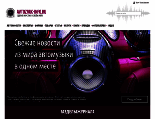 avtozvuk-info.ru screenshot