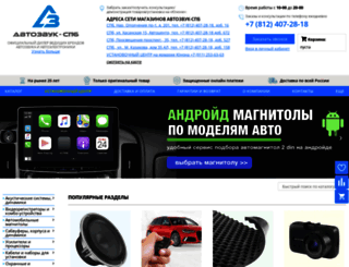 avtozvuk-spb.ru screenshot