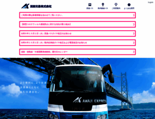 awaji-kotsu.co.jp screenshot