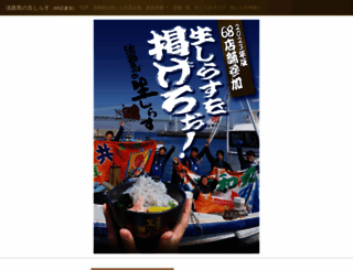 awajishima-namashirasu.com screenshot
