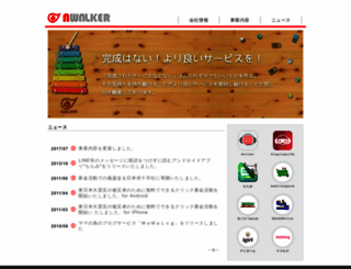 awalker.jp screenshot