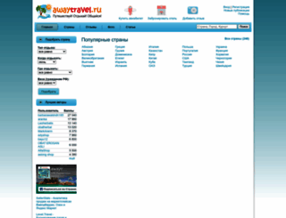 awaytravel.ru screenshot