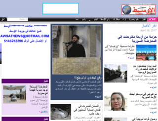 awsatnews.net screenshot